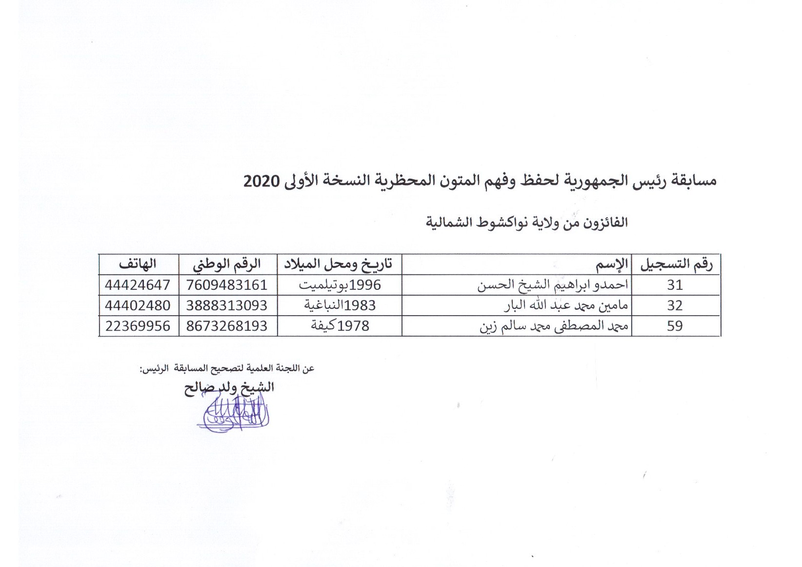 نواكشوط الشمالية